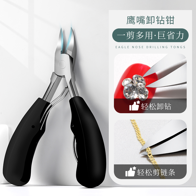 初莎美甲鹰嘴卸钻钳轻松剪链条
