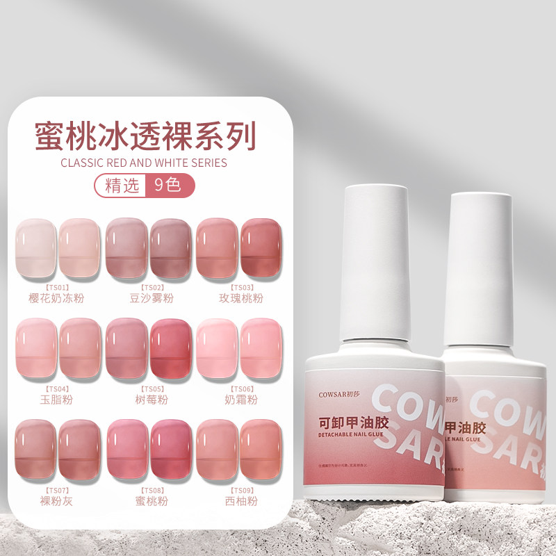 冰透裸粉流行色指甲油胶2026年新款蜜桃豆沙粉透粉显白美甲店专用,彩妆/香水/美妆工具,甲油胶,淘宝优惠券,粉丝福利购,淘宝优惠卷