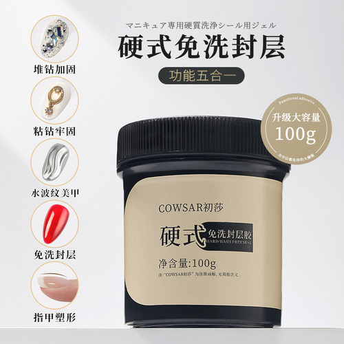 初莎新款日式硬式免洗封层胶