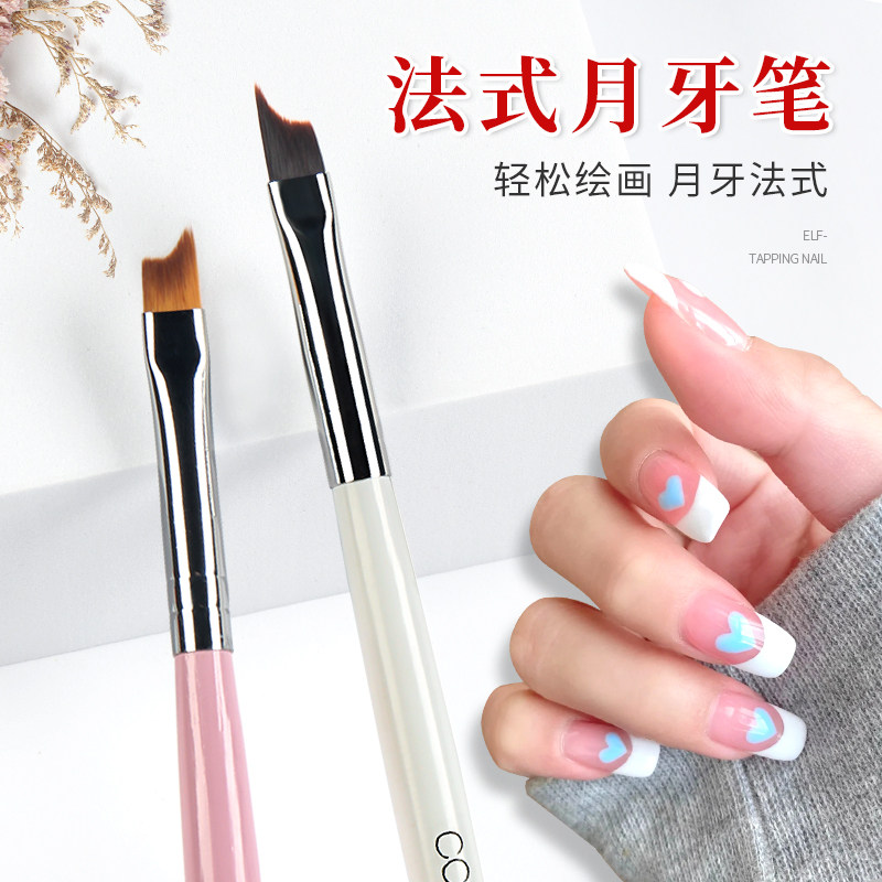 初莎美甲法式笔圆弧笔法式白边笔月牙笔彩绘画花笔日式光疗笔刷子