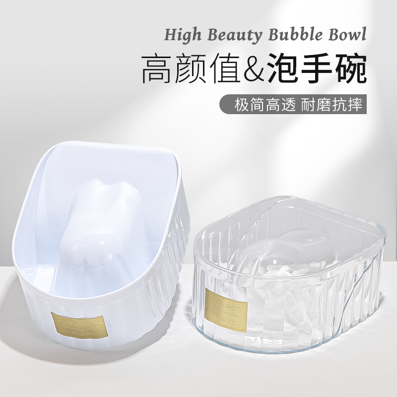 美甲泡手碗去死皮工具