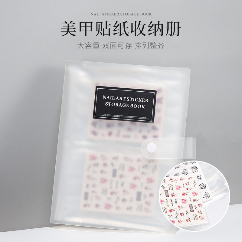 新款美甲贴纸收纳册日式简约透明磨砂大容量指甲贴花展示相册工具