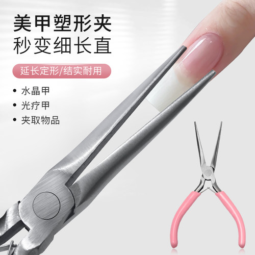 初莎美甲塑形夹指甲定型夹工具