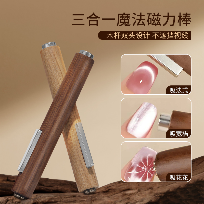 三合一美甲圆柱形磁铁