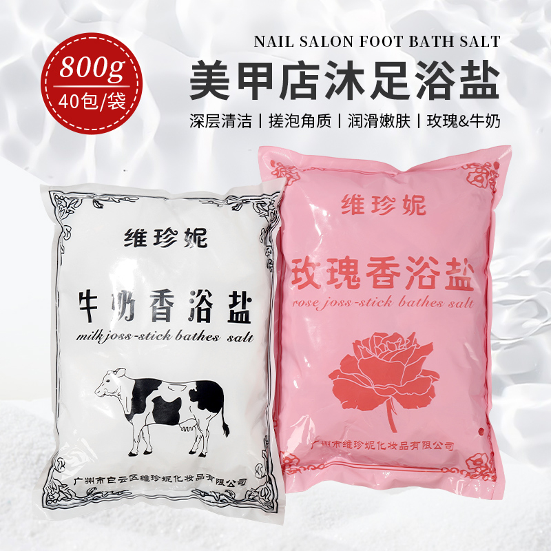 美甲牛奶香泡脚浴盐大包