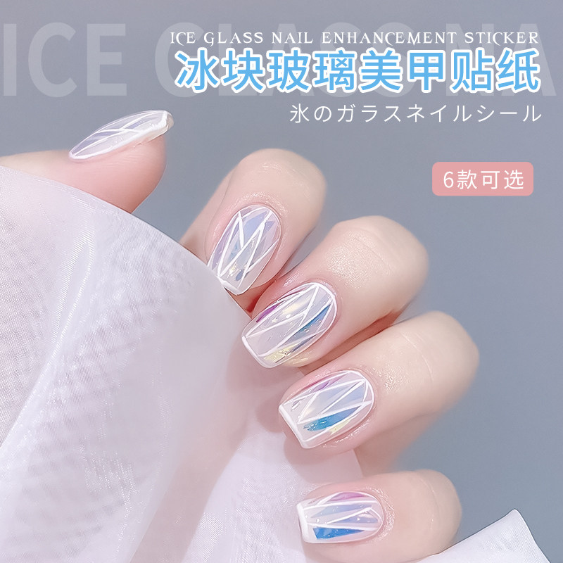 玻璃纸美甲新款网红diy冰块极光转印纸星空专用心形指甲贴纸装饰