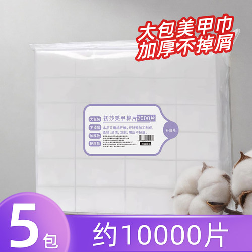 大容量2000片美甲棉片
