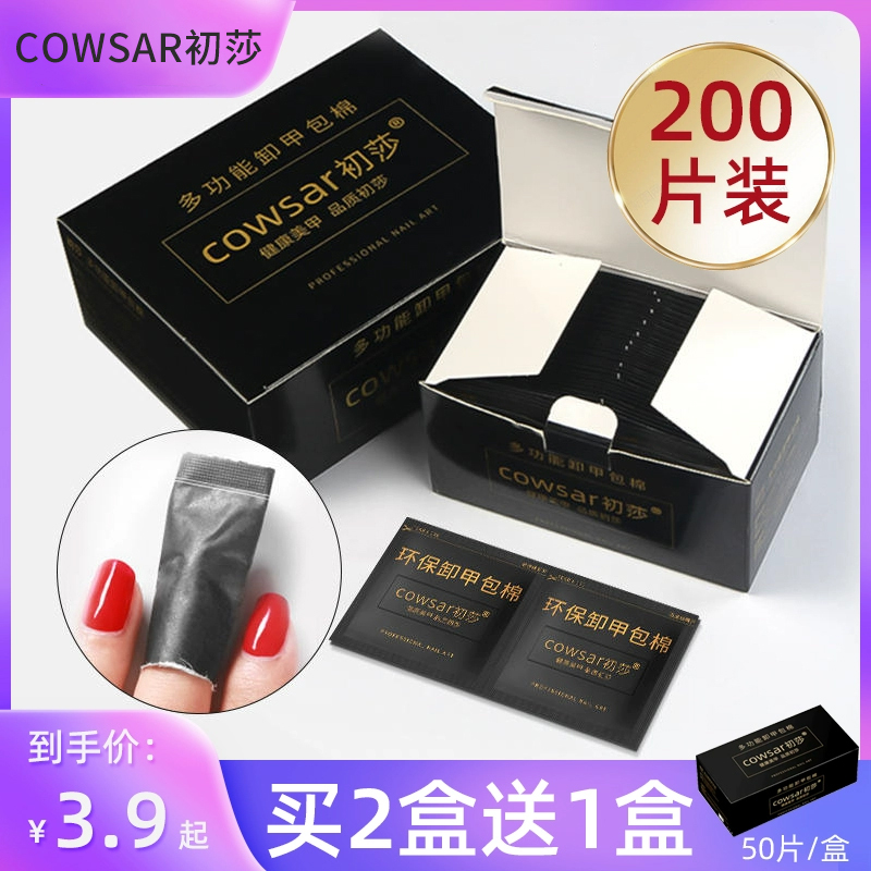 初莎卸甲包不伤甲棉片200片盒装
