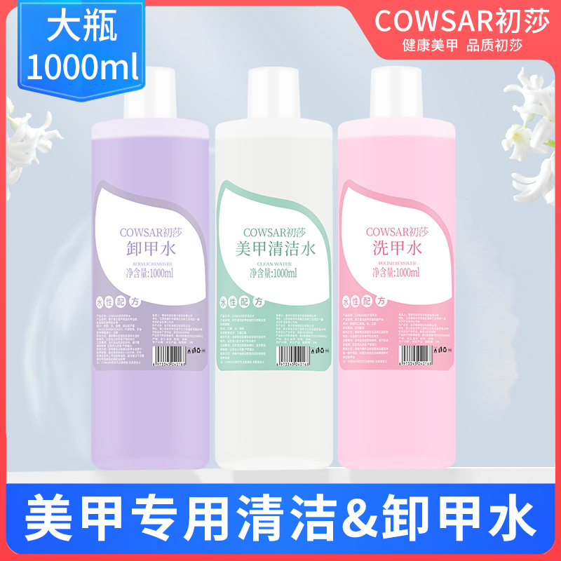 初莎美甲清洁水不伤手店用大瓶