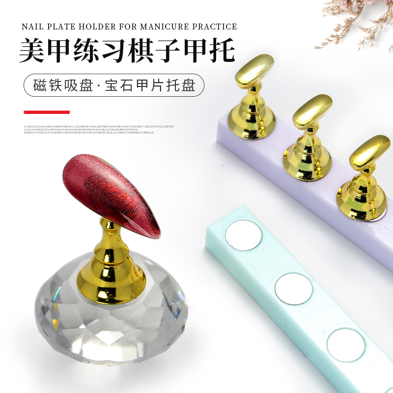 初莎美甲练习底座甲片托固定支架初学者指甲托粘土胶黏土工具专用
