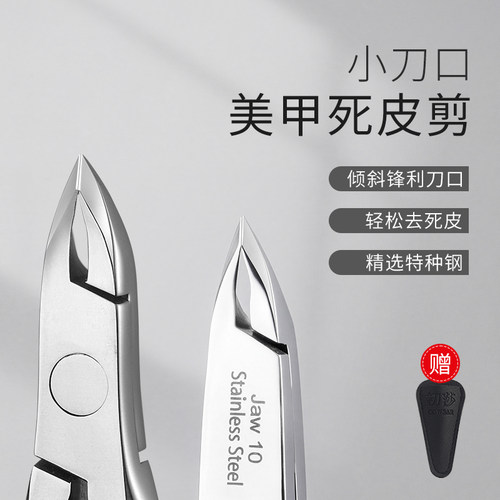 美甲专用死皮剪小刀口修手指甲死皮钳倒刺修脚趾甲店专业护理套装