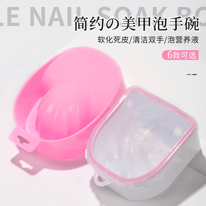 美甲加厚去角质单层护理泡手碗