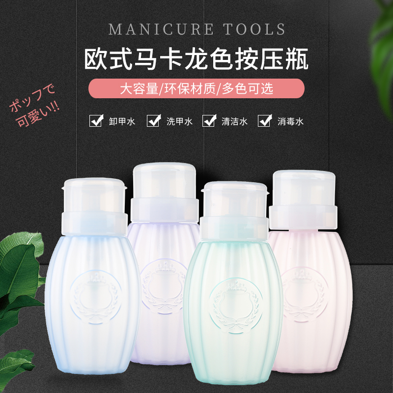 初莎卸甲水按压式空瓶子美甲化妆清洁液洗甲水酒精剂分装防漏工具