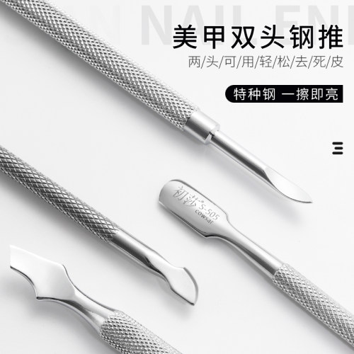 初莎去死皮钢推铲美甲店专用工