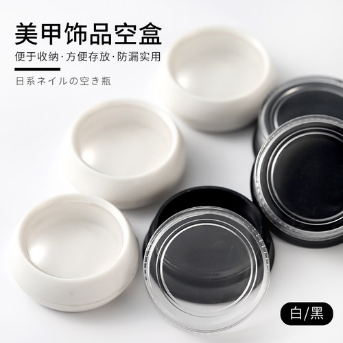 日式透明带盖空瓶指甲饰品