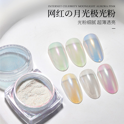 网红同款美甲海莉粉仙女月光粉天空之境极光粉细闪偏光人鱼魔镜粉