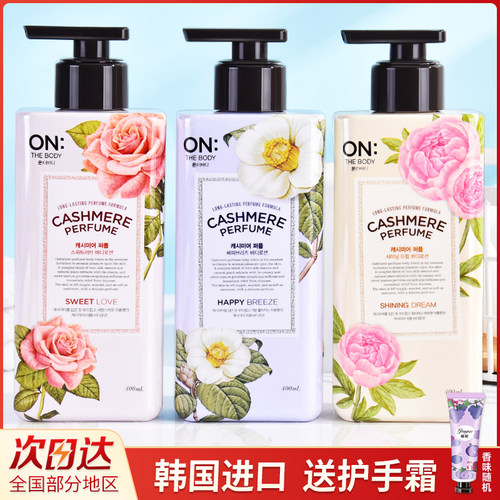 韩国lg安宝笛身体乳香水保湿滋润