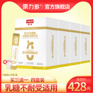 【4盒装】原力多乳糖酶18000型水解蛋白 120亿益生菌送婴儿奶瓶