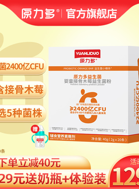 临期】原力多益生菌粉婴幼儿儿童接骨木莓益生菌双岐杆菌五联活菌