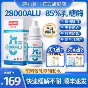原力多酸性乳糖酶滴剂婴幼儿童奶瓣宝宝乳糖不耐受纯净85%酶