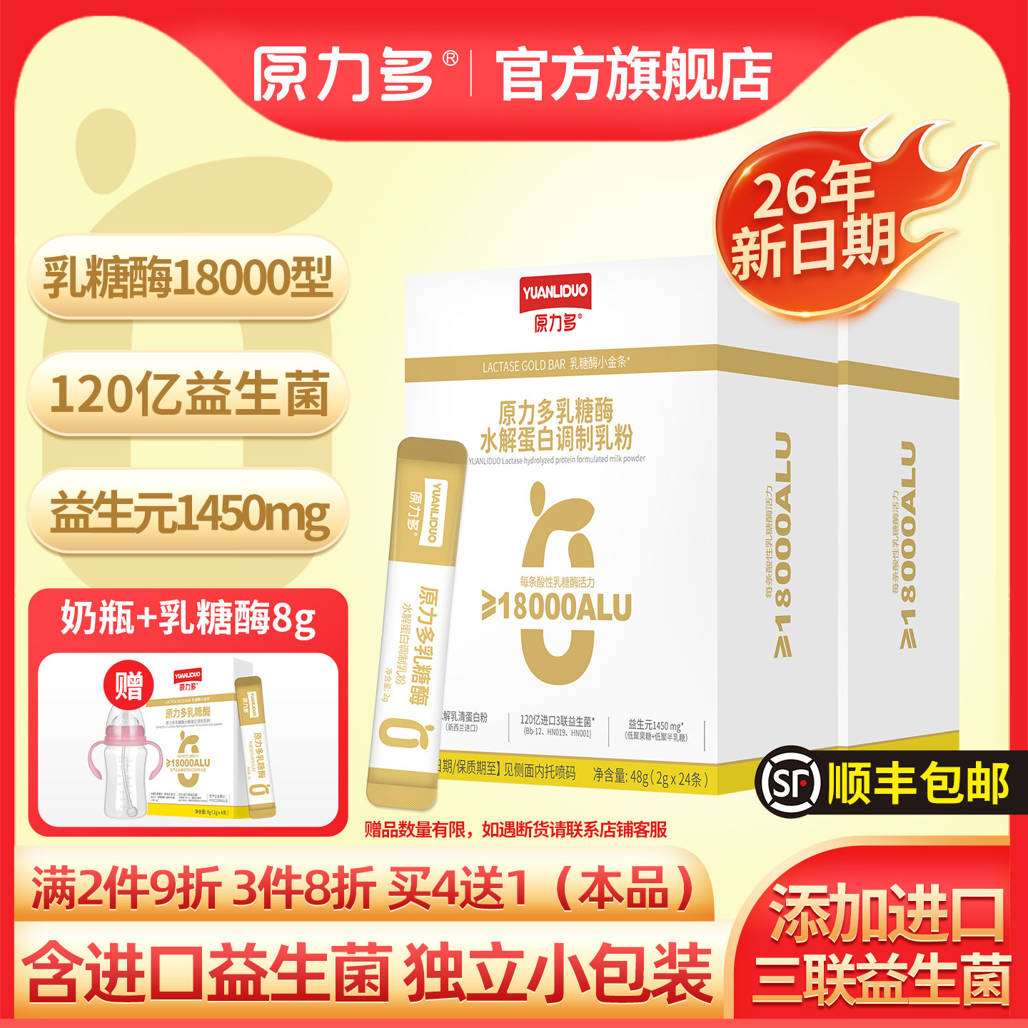 原力多乳糖酶18000型水解蛋白120亿进口益生菌乳糖不耐送婴儿奶瓶
