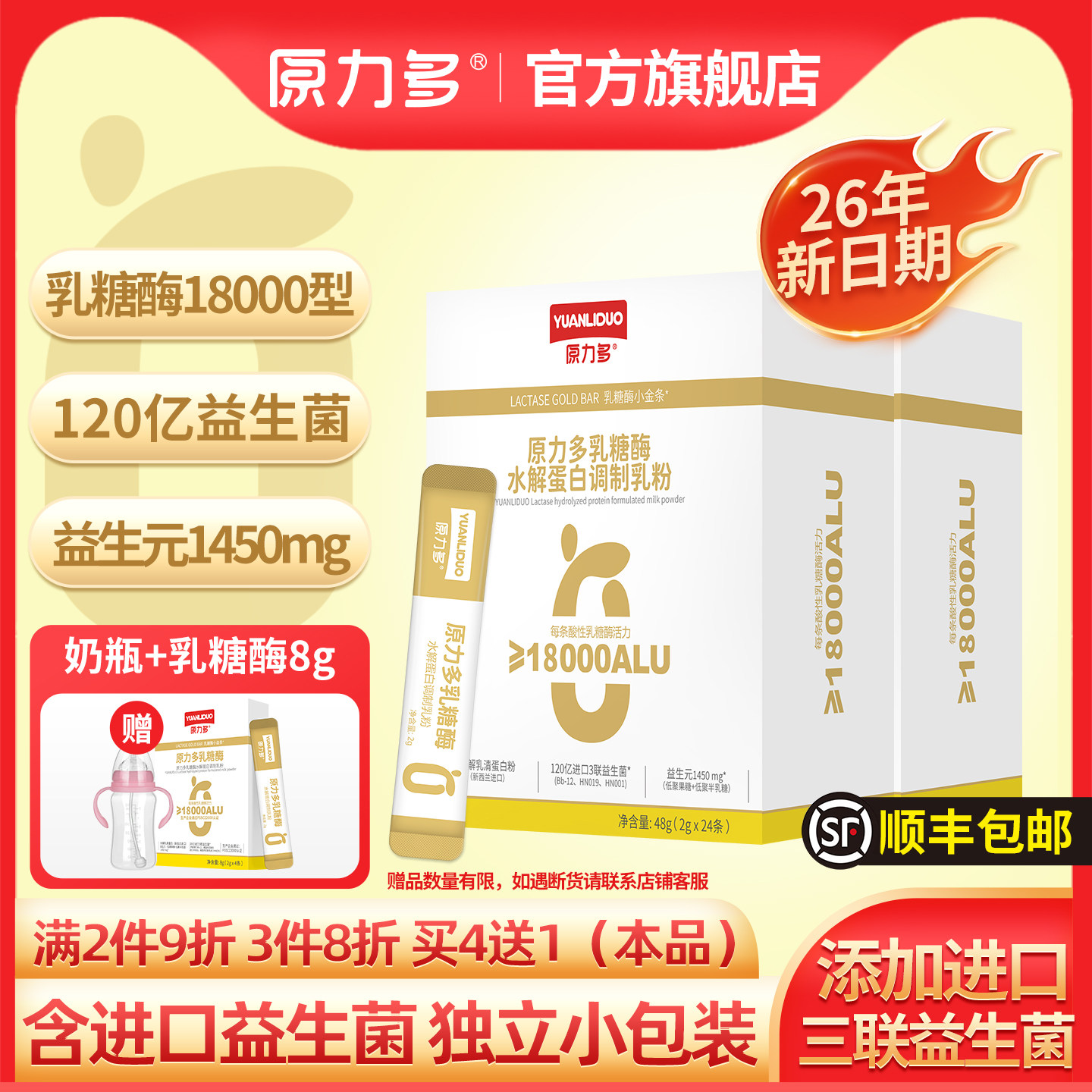原力多乳糖酶18000型水解蛋白120亿进口益生菌乳糖不耐送婴儿奶瓶