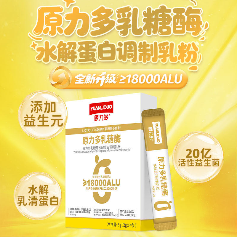 【买4发5】原力多乳糖酶18000型水解蛋白含益生菌2g*4条