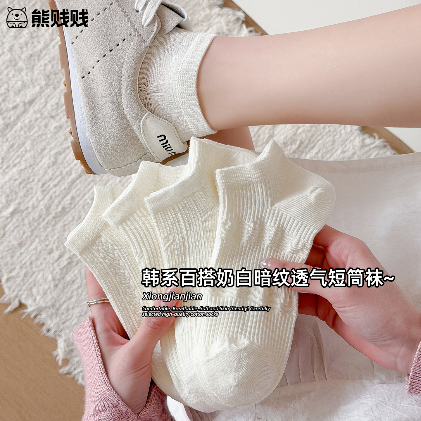 奶白色袜子女春秋款防滑不掉跟精梳棉无骨短袜浅口隐形搭配德训鞋