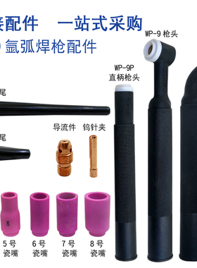 凯博仕wp-9瓷嘴wp9fwp20氩弧焊枪瓷头冷焊机wp20瓷嘴自动焊机配件