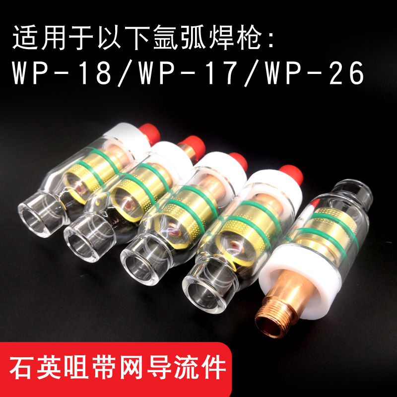 带筛网导流件，透明石英咀