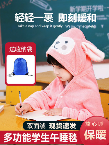 午睡毯小学生儿童可穿式毯子教室用午休披肩斗篷毛毯加厚被子空调