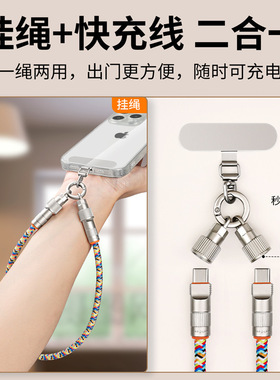 手机挂绳手腕绳双type c转lightning二合一pd快充电线适用华为苹果iPhone14/15/16/17挂脖斜挎吊绳挂链数据线