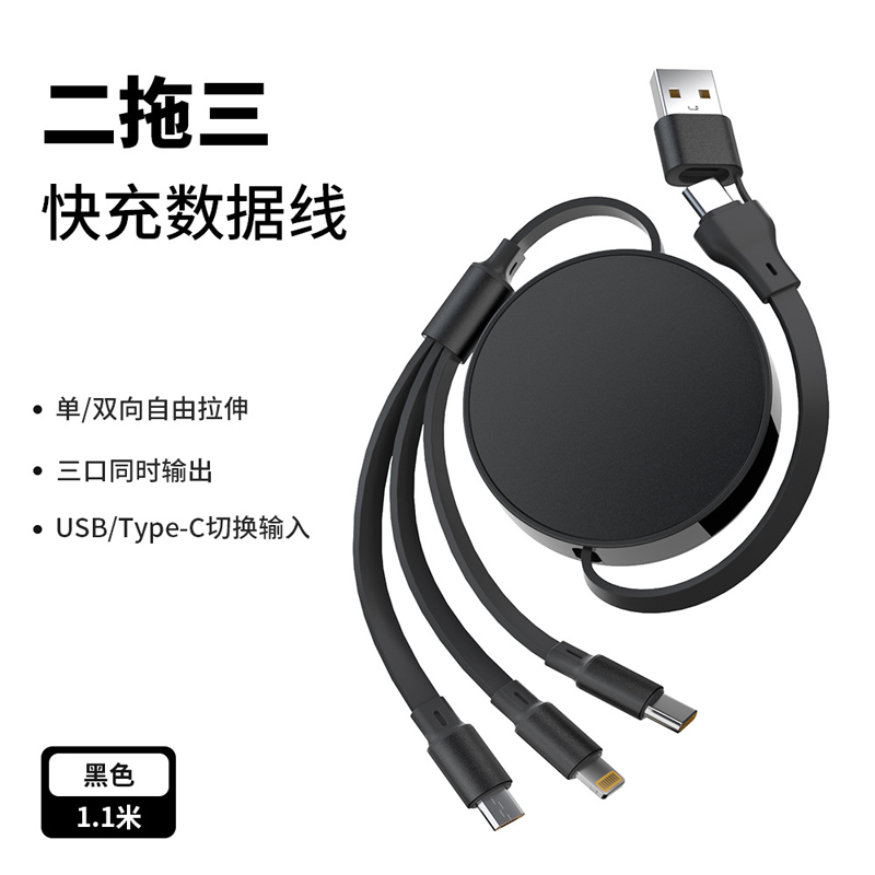 超级快充单双向拉伸缩数据线