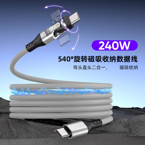 240w快充540度旋转双type c磁吸收纳贴贴数据线适用华为苹果iPhone15/17手机平板多角度充电磁性pd快充电线