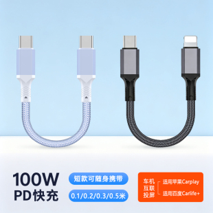0.3 0.5 5米加长双type 0.1 c对公车载pd数据线适用苹果iPhone17华为手机超级快充电线 0.2 充电宝短款