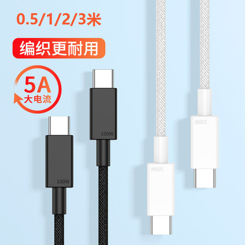 双typec对公100w数据线