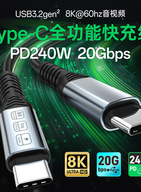 短款0.5/1/1.5/2/3米20Gbps全功能240w双type c高速传输carplay数据线适用华为苹果iPhone17车载pd快充电线