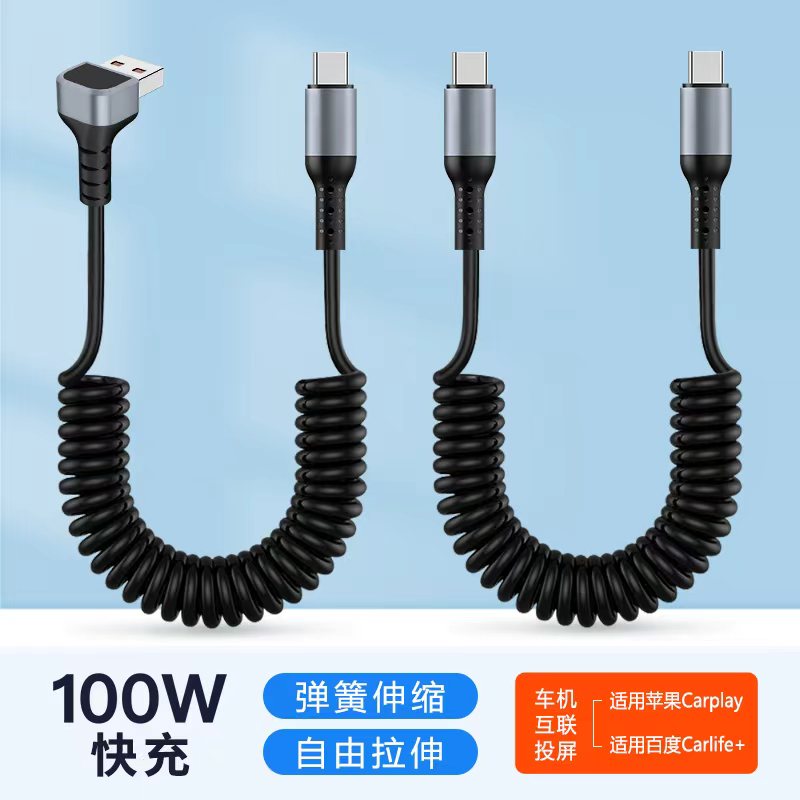 弹簧伸缩车载carplay数据线