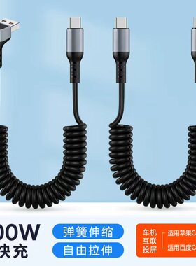 弯头双type c转lightning弹簧伸缩车载carplay超级快充数据线适用华为苹果iPhone14/15/16/17手机pd快充电线