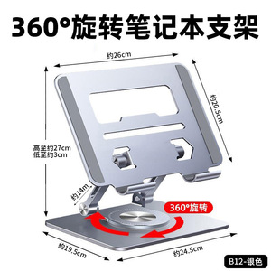 桌面笔记本电脑支架托架增高散热铝合金属双轴加固360度旋转升降折叠收纳调节角度桌面懒人iPad平板支撑架