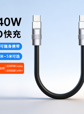 0.15米短款240w快充双type c充电宝线便携车载数据线适用华为苹果iPhone14/17加长5米pd快充电线