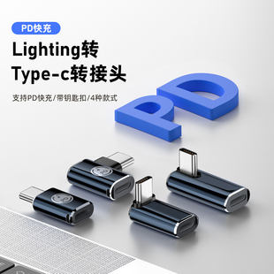 lightning母转type c公转接头适用苹果iPhone15数据传输pd快充转换头