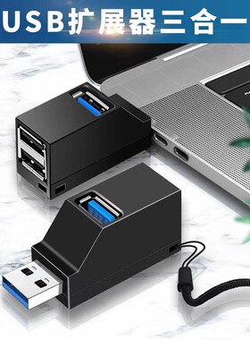 USB3.0/2.0集线器HUB3口直插式分线器type c扩展器电脑迷你便携式扩展坞鼠标键盘u盘读卡器硬盘转换器头