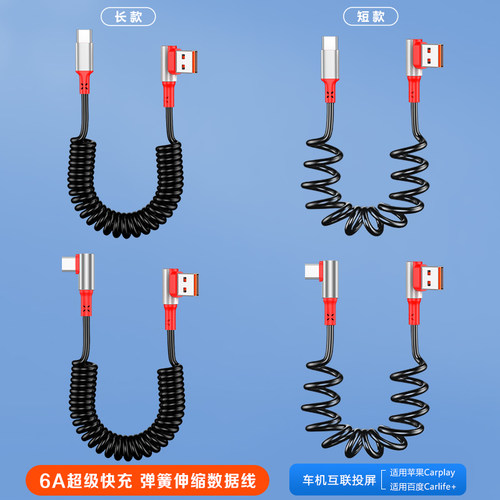 弹簧伸缩摩托汽车载数据线
