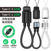 短款手腕挂绳双type c转lightning便携pd快充电线适用华为苹果iPhone14/15/16/17二合一手机挂绳吊绳数据线