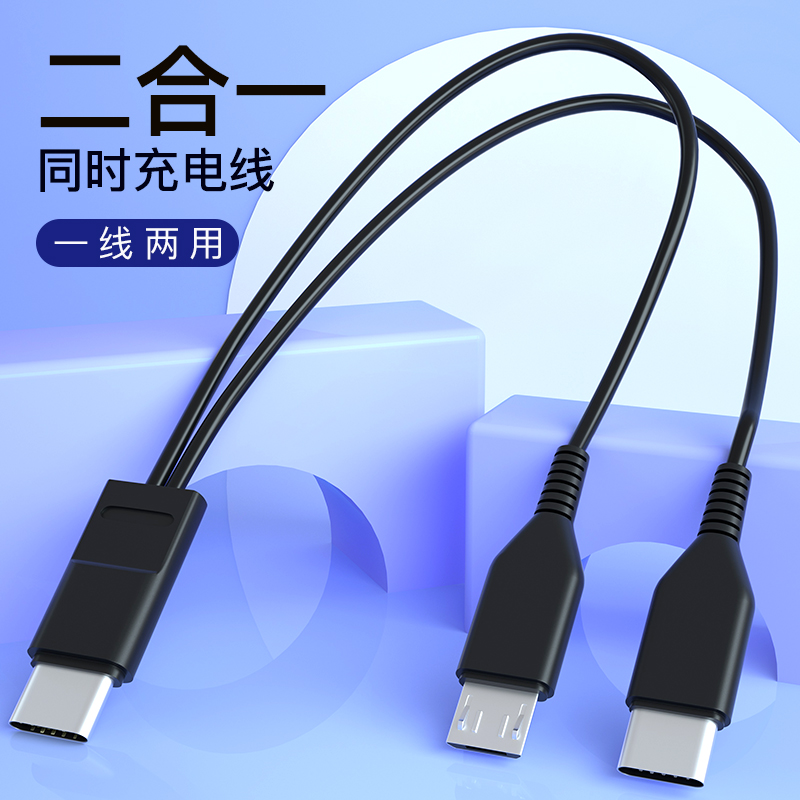 typec公转一拖二车载充电线