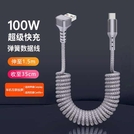 100w超级快充弹簧伸缩车载carplay导航carlife数据线适用华为苹果iPhone14/15/16弯头pd快充双type c充电线