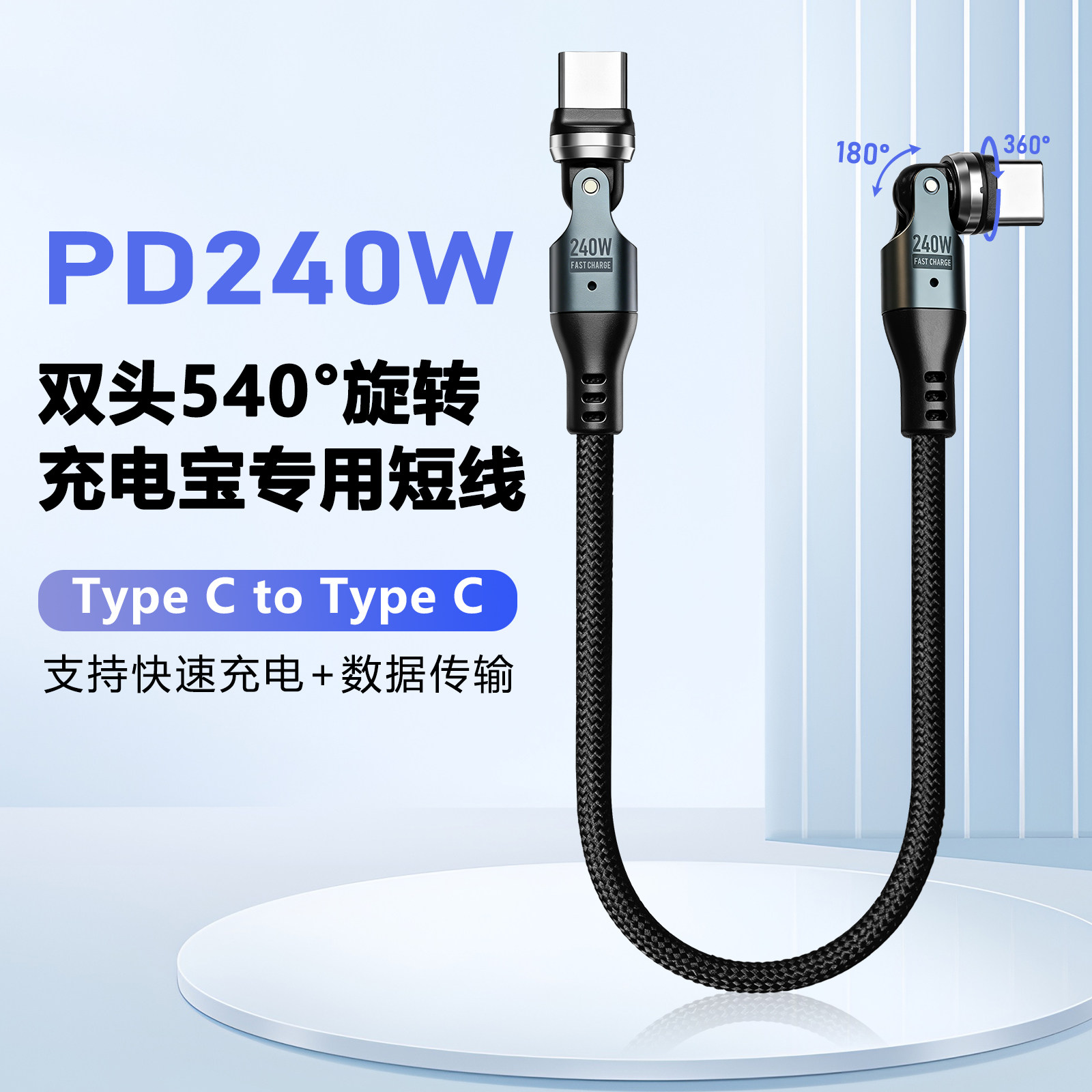 thumbnail for 540 degree rotation dual type C pair bus carplay data cable is suitable for Huawei Apple iPhone 15 17 mobile phone tablet extended 1.8m PD fast charging 240w charging cable