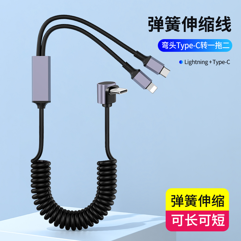 弹簧伸缩车载carplay数据线
