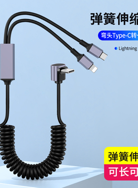 type c转type c+lightning一拖二弹簧伸缩车载carplay数据线适用华为苹果iPhone14/15/16二合一pd快充电线